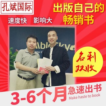 出书要求就找出书大师，可公费出书帮忙宣传炒作到新华书店