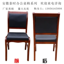 實(shí)木辦公會(huì)議椅子職員老師皮質(zhì)酒店培訓(xùn)麻將室靠背辦公椅電腦凳子