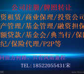 代办理北京、天津公司第二类增值电信业务经营许可证sp证