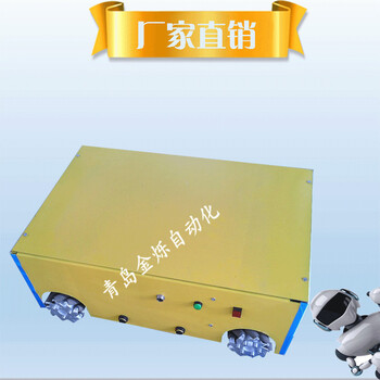 AGV小車/全方向移動(dòng)式小車/自動(dòng)尋線送料車/工業(yè)機(jī)器人小車可定制