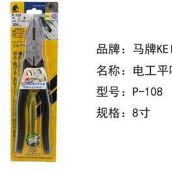 日本KEIBA马牌P-108电工平嘴钳钢丝钳8寸200mm剪钳