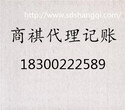 提供工商注册、代理记帐、验资审计、财务咨询、税收筹图片