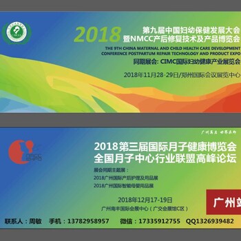 2018第九届中国妇幼保健发展大会暨NMCC产后修复技术及产品博览会