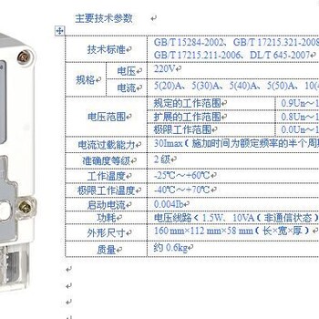 山东单相表山东多费率表厂家郑州三晖