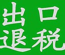 东莞南城印刷包装出口退税代理出口退税登记的一般程序图片