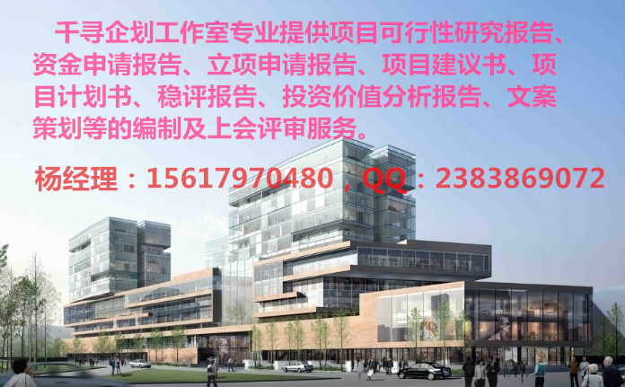 滑县千寻企划编制企业总部园项目项目建议书