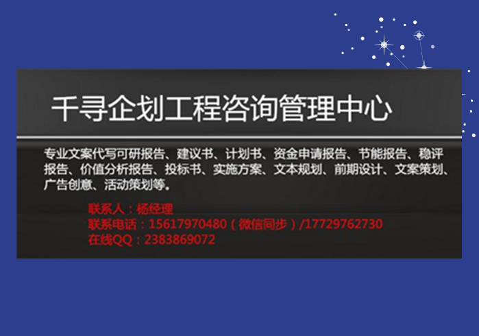 安吉县千寻企划撰写资金申请报告行业阐述