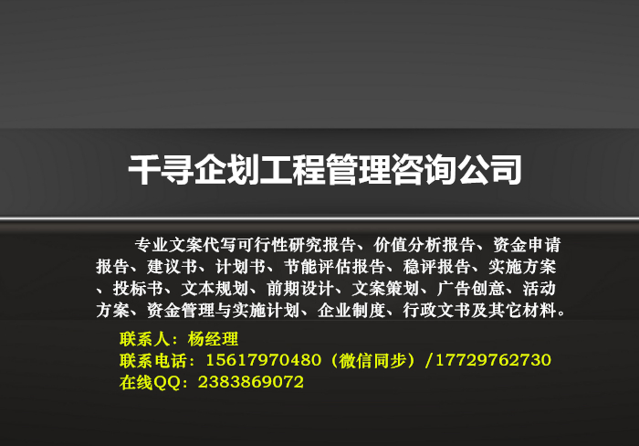 台江常年代做项目计划书千寻杨工很有声誉