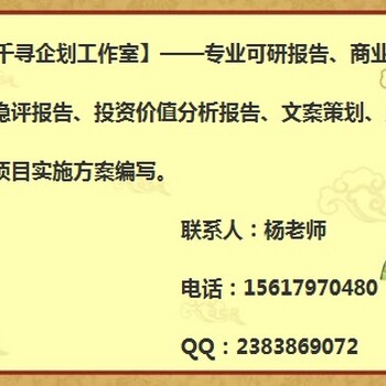 东明县常年代做项目计划书千寻是家公司