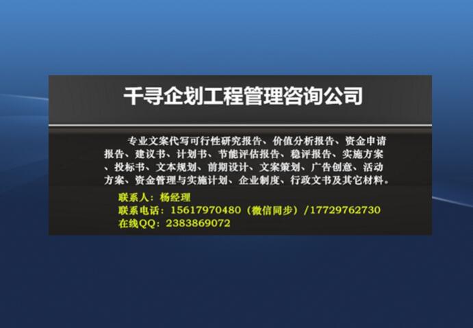 宁国千寻公司可以写民居民宿项目资金申请报告