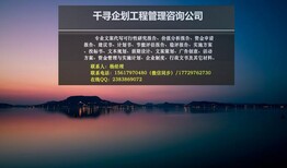 五台县千寻实施方案中心写可研报告价低图片0