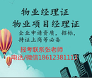 浙江金华19年安全工程师消防工程师物业经理项目经理建筑电工焊工