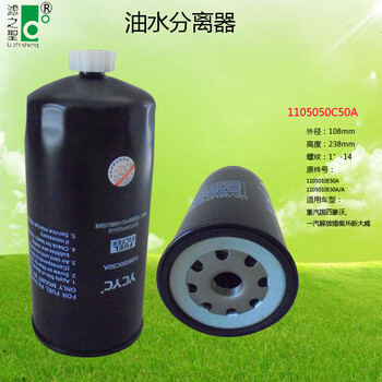 重型汽车三滤1105050C50A油水分离器