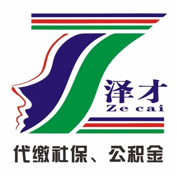 代理广州企业社保代理广州代表处社保一站式代理社保