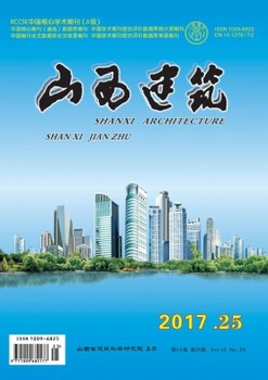 省级社会工程类评定职称快速发表论文《山西建筑》杂志社征稿