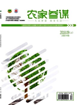 河南农业方向评职称期刊《农家参谋》2019征稿及投稿方式
