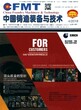 2019CA双月期刊《中国铸造装备与技术》论文征稿工程师评职称首选期刊图片