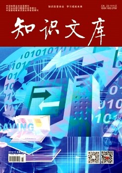 2019《知识文库》文学论坛综合期刊杂志社征稿评奖学金可用