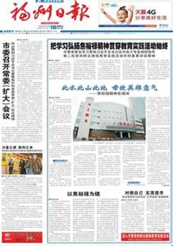 福州日报登报中心电话