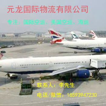 美国到国内空运，美国空运至香港