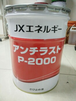 株洲新日石防锈油价格_防锈油型号P-2000