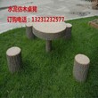 水泥仿木桌凳小型仿树皮桌椅户外水泥仿木桌凳仿木组
