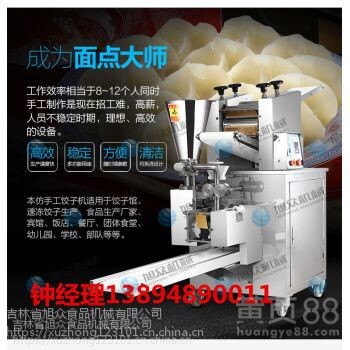 延吉市饺子机全自动仿人工饺子机省时省力省人工价格低