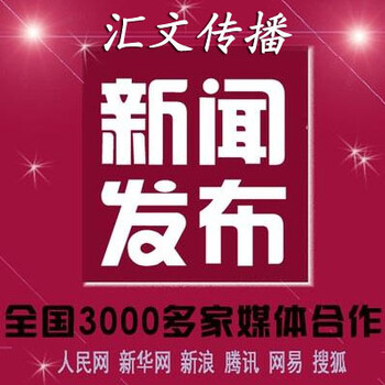 网络软文投放、新闻稿软文发布渠道和方法