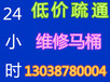 安宁区安宁东路专业疏通马桶，疏通下水道，安装水龙头