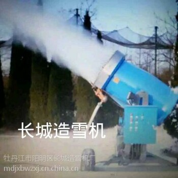 采购大型造雪机，戏雪乐园制雪机，长城造雪机供应商