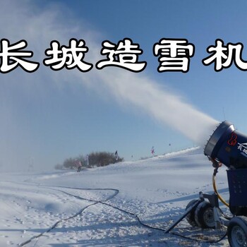 造雪机选购签约的重要性，长城造雪机，造雪设备厂家来解答