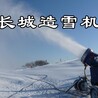 人工造雪机