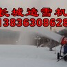 热门造雪机，长城牌高温造雪机核心技术