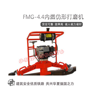 铁路隧道机械设备_进口内燃仿形打磨机FMG-4.4_产品摘要