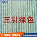 三针盖土网生产厂家防尘网网直销安平亮普盖土防尘网厂