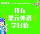 太仓零基础学日语哪家最好太仓日语学习图片