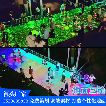 AR地面互动投影公园景区广场3D光影互动地面投影游戏
