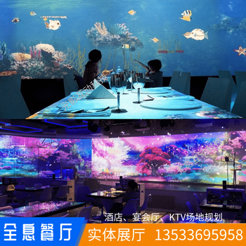 全息投影餐厅酒吧酒店宴会厅沉浸式3D墙面地面互动光影全息餐厅