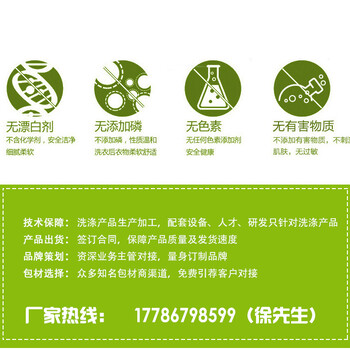國內(nèi)洗衣液OEM生產(chǎn)廠家、洗衣液OEM貼牌、洗衣液加工廠家