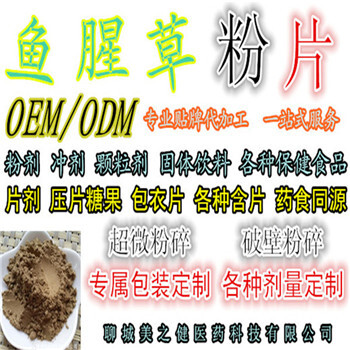 鱼腥草粉中药材鱼腥草新鲜鱼腥草超细粉OEM/贴牌代加工