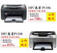 惠普热销•P1106激光打印机780元