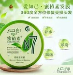 蜜植素N7发膜护发你用对了吗多少钱一盒，怎么代理？图片1