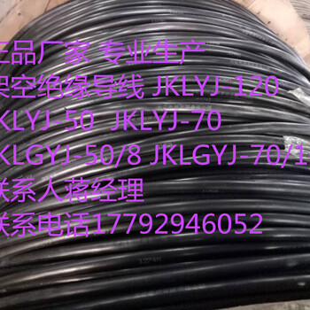 天水国网需求钢芯架空绝缘导线JKLGYJ-10KV-70-10单价采购