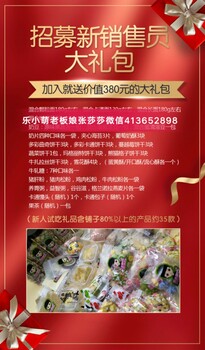 上賣的樂小萌真的無添加？輔食團隊創(chuàng)始人張莎莎總店如何代理加盟？