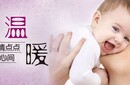 惠州育嬰師專業育嬰師服務首先拓普家政圖片