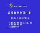 注册一家海外公司需要什么资质，需要多少费用