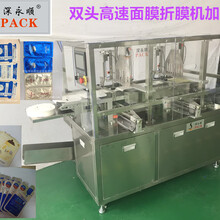 新款全自动面膜折膜机高速面膜折膜机折膜机加罩双头折膜机