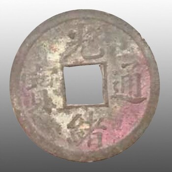 徐州丰县哪里可以鉴定古钱币