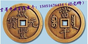 泰州市古董古钱币鉴定交易图片5