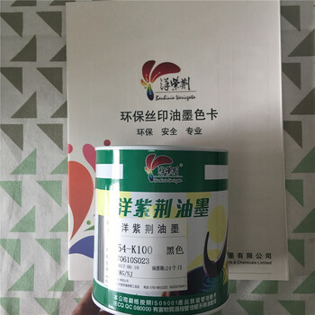 環(huán)保絲印移印油墨環(huán)保油墨絲印油墨20年價格優(yōu)惠